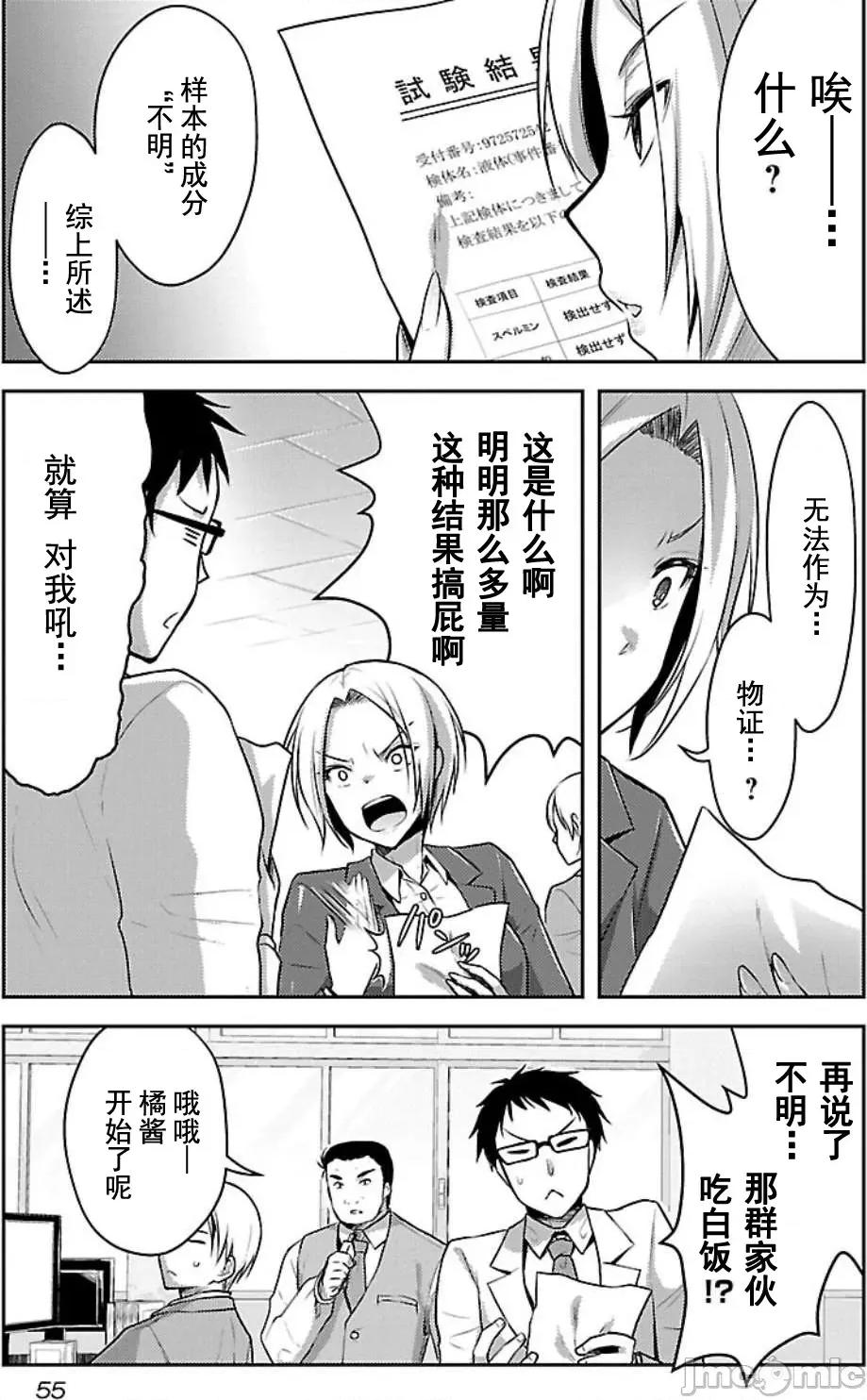 性食鬼外传 性食鬼外传 3 第4页