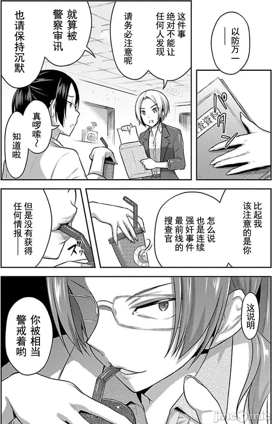 性食鬼外传 性食鬼外传 3 第10页