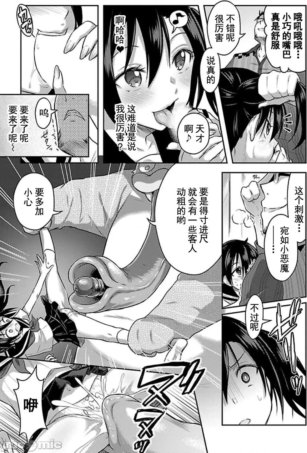 性食鬼外传 性食鬼外传 3 第20页