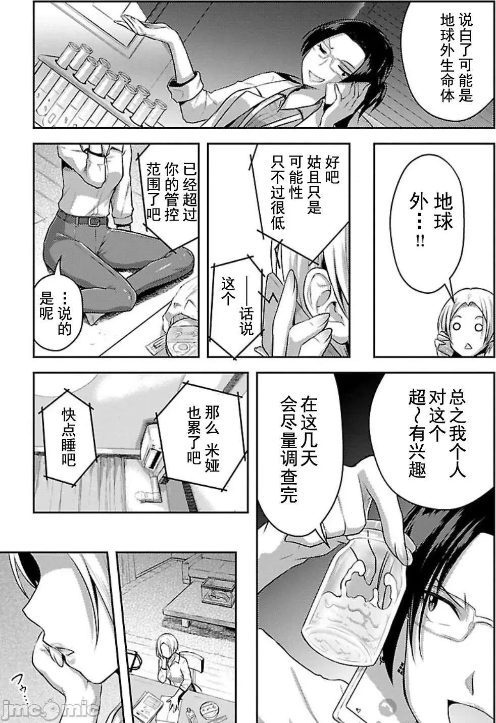 性食鬼外传 性食鬼外传 3 第24页