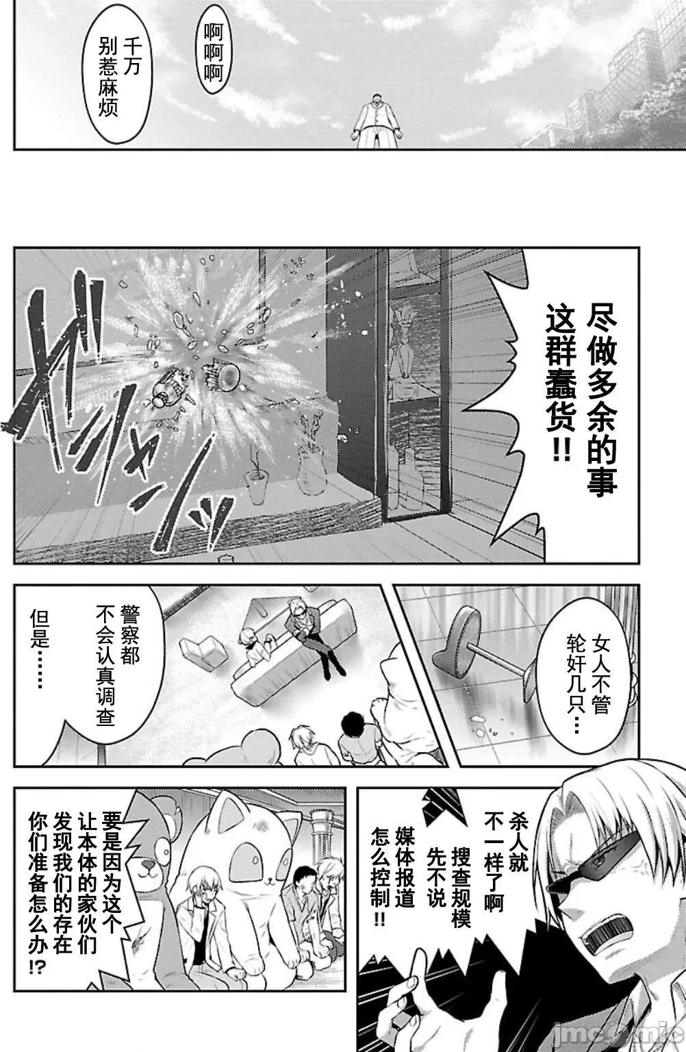 性食鬼外传 性食鬼外传 4 第10页