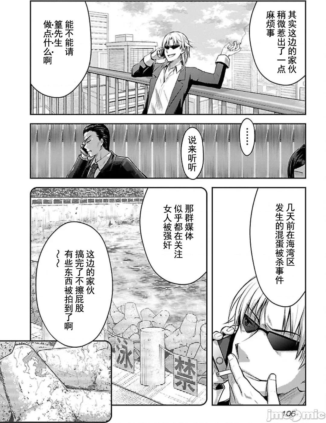 性食鬼外传 性食鬼外传 5 第6页