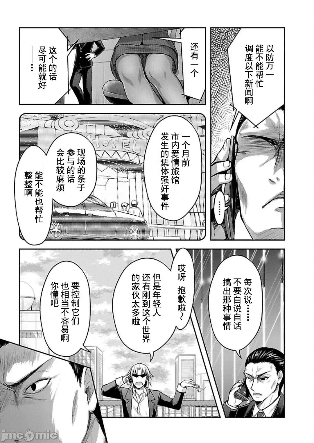 性食鬼外传 性食鬼外传 5 第7页