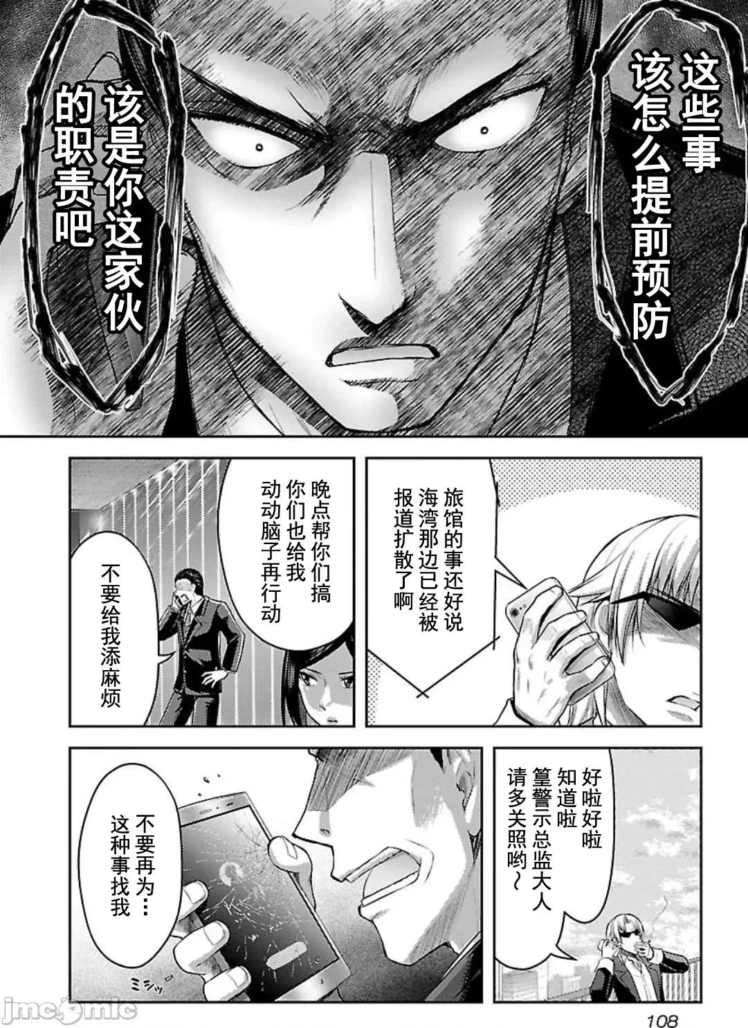 性食鬼外传 性食鬼外传 5 第8页