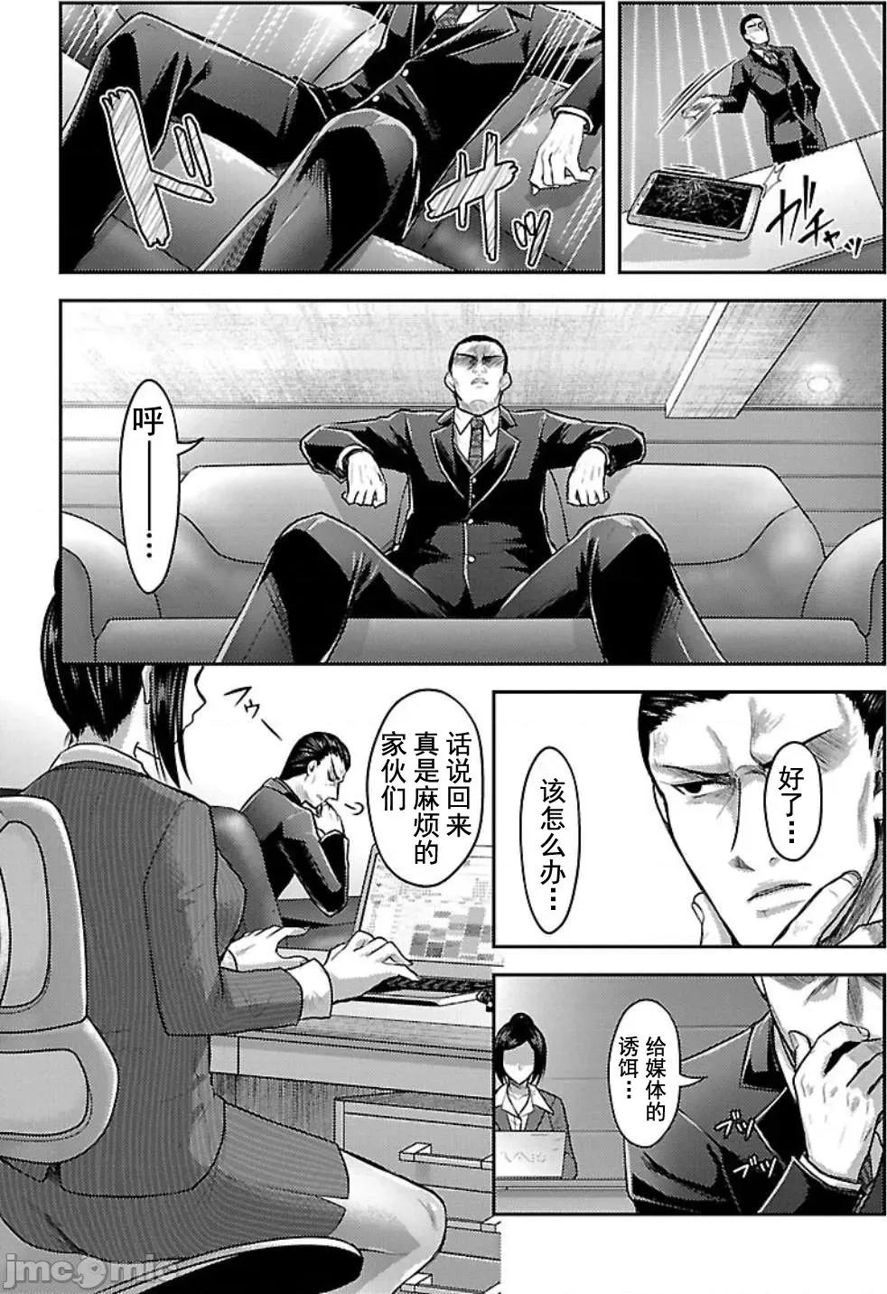性食鬼外传 性食鬼外传 5 第9页