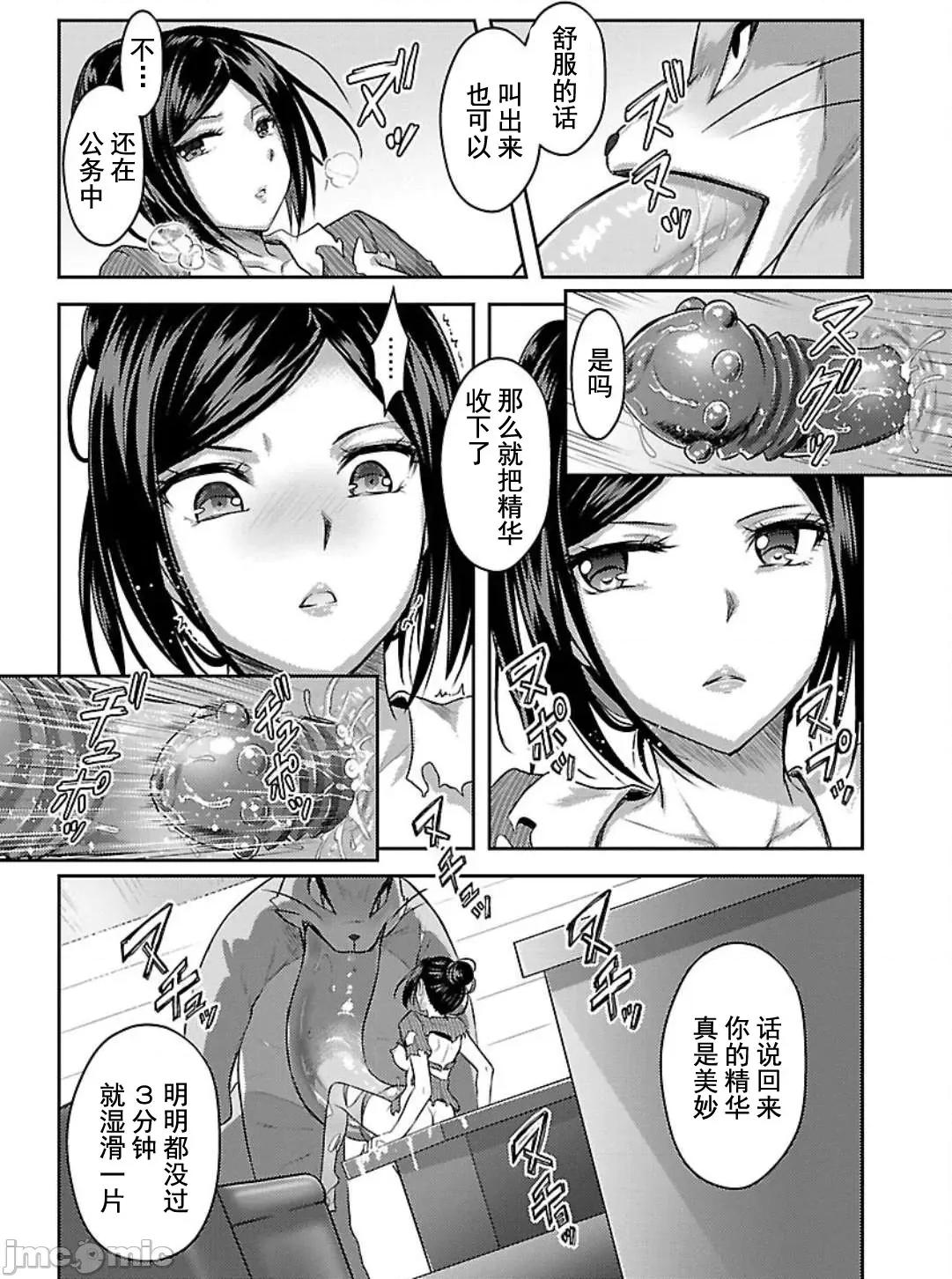 性食鬼外传 性食鬼外传 5 第13页