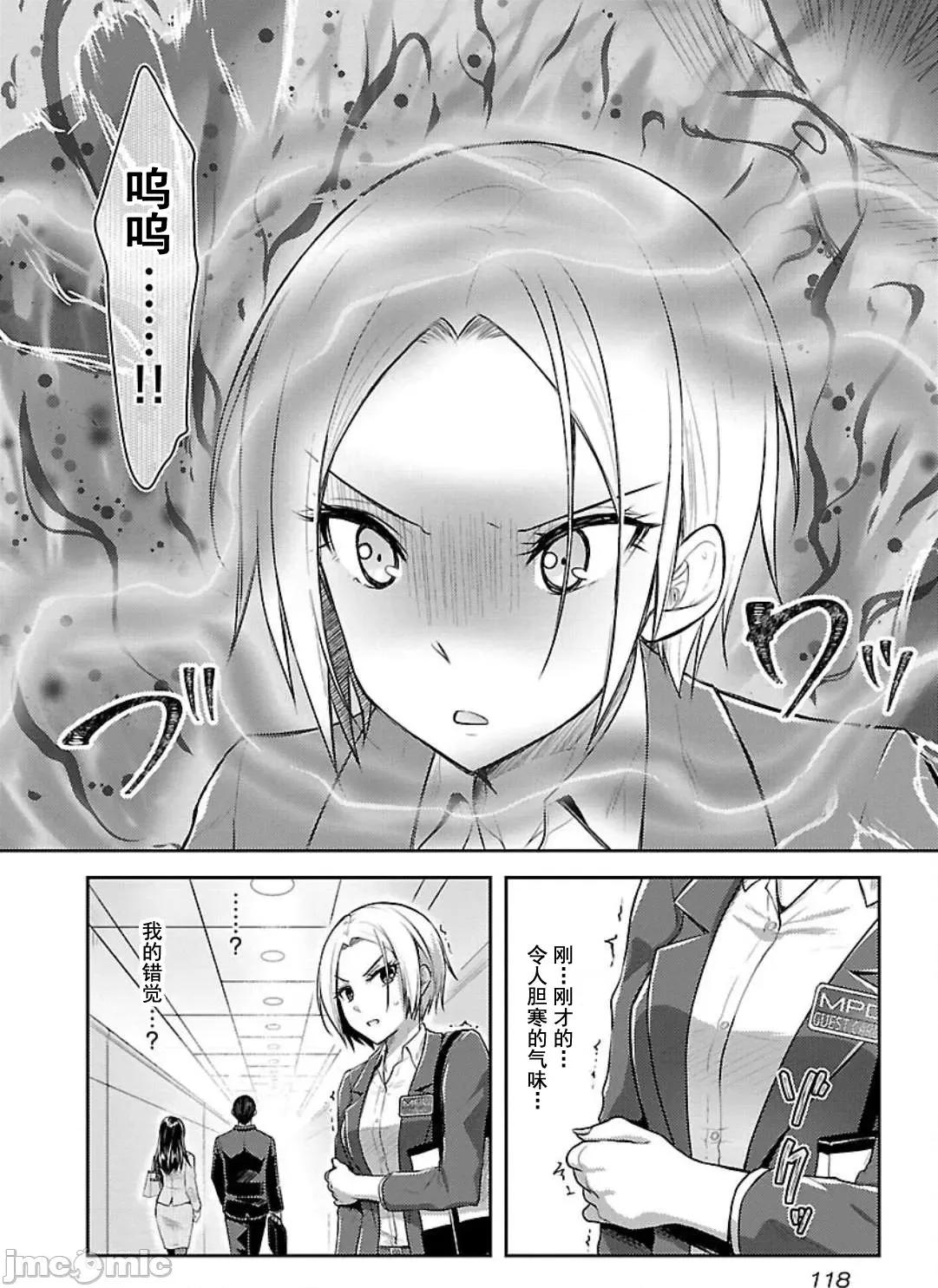性食鬼外传 性食鬼外传 5 第18页