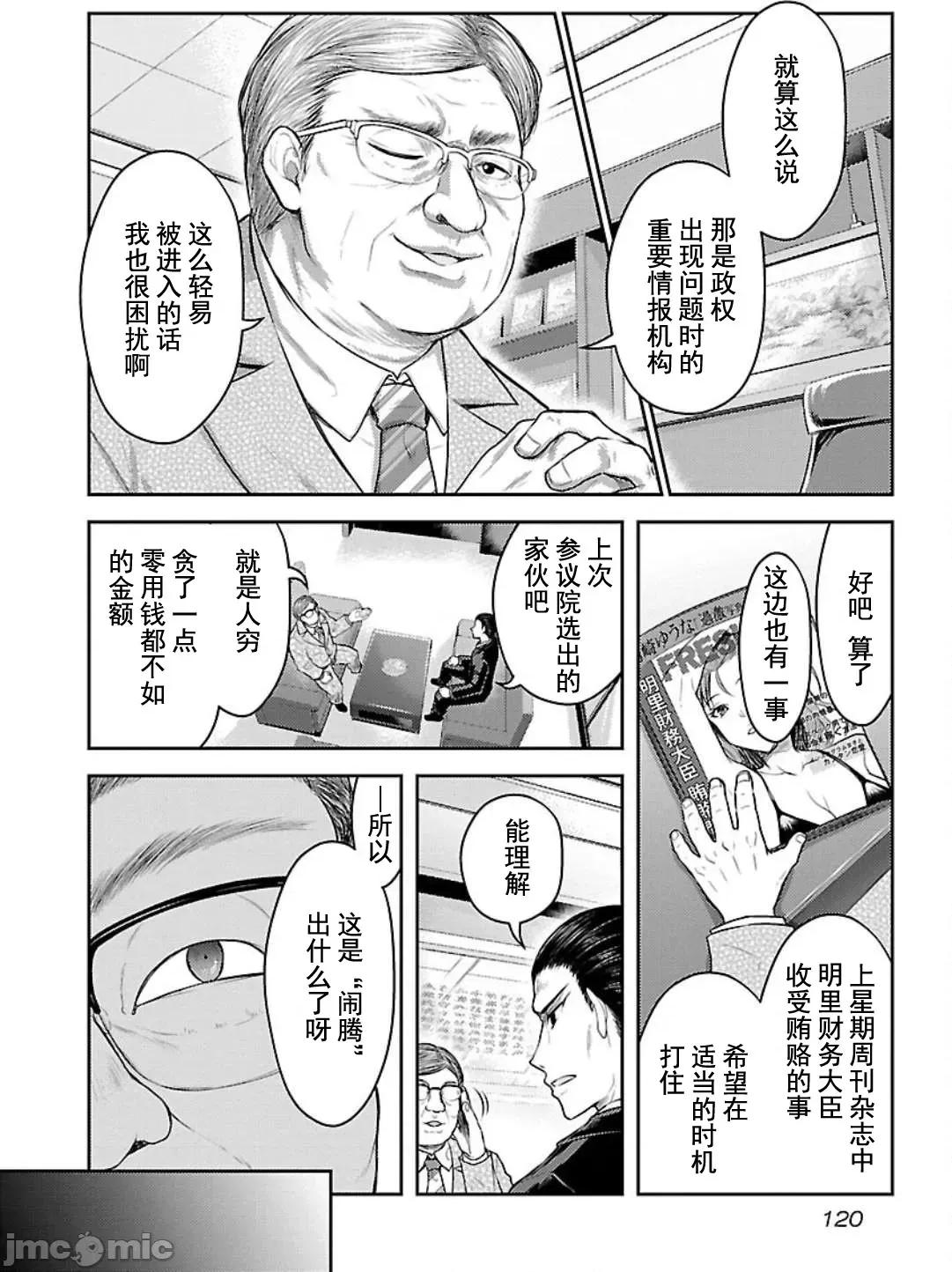 性食鬼外传 性食鬼外传 5 第20页