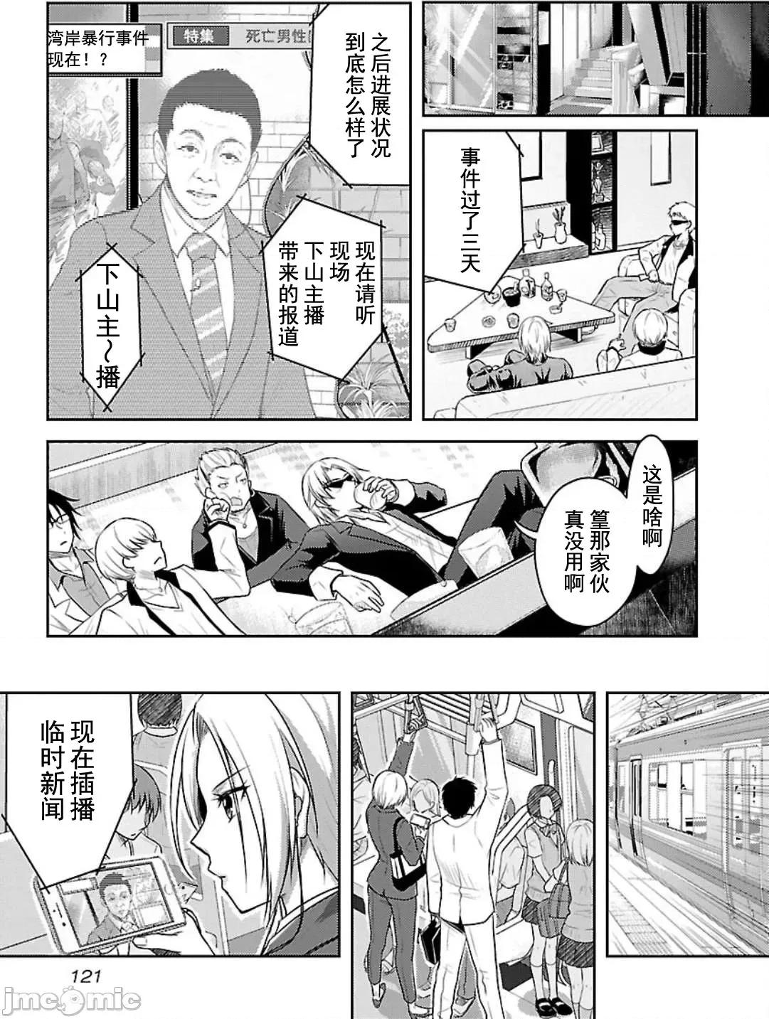 性食鬼外传 性食鬼外传 5 第21页