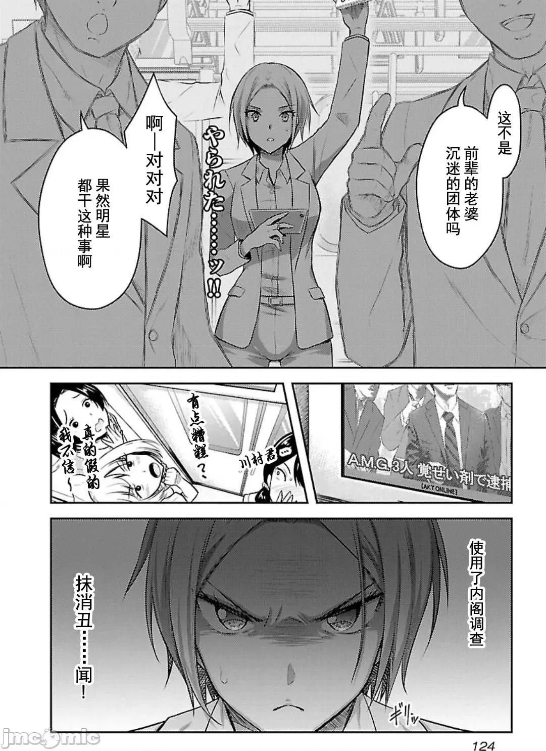 性食鬼外传 性食鬼外传 5 第24页