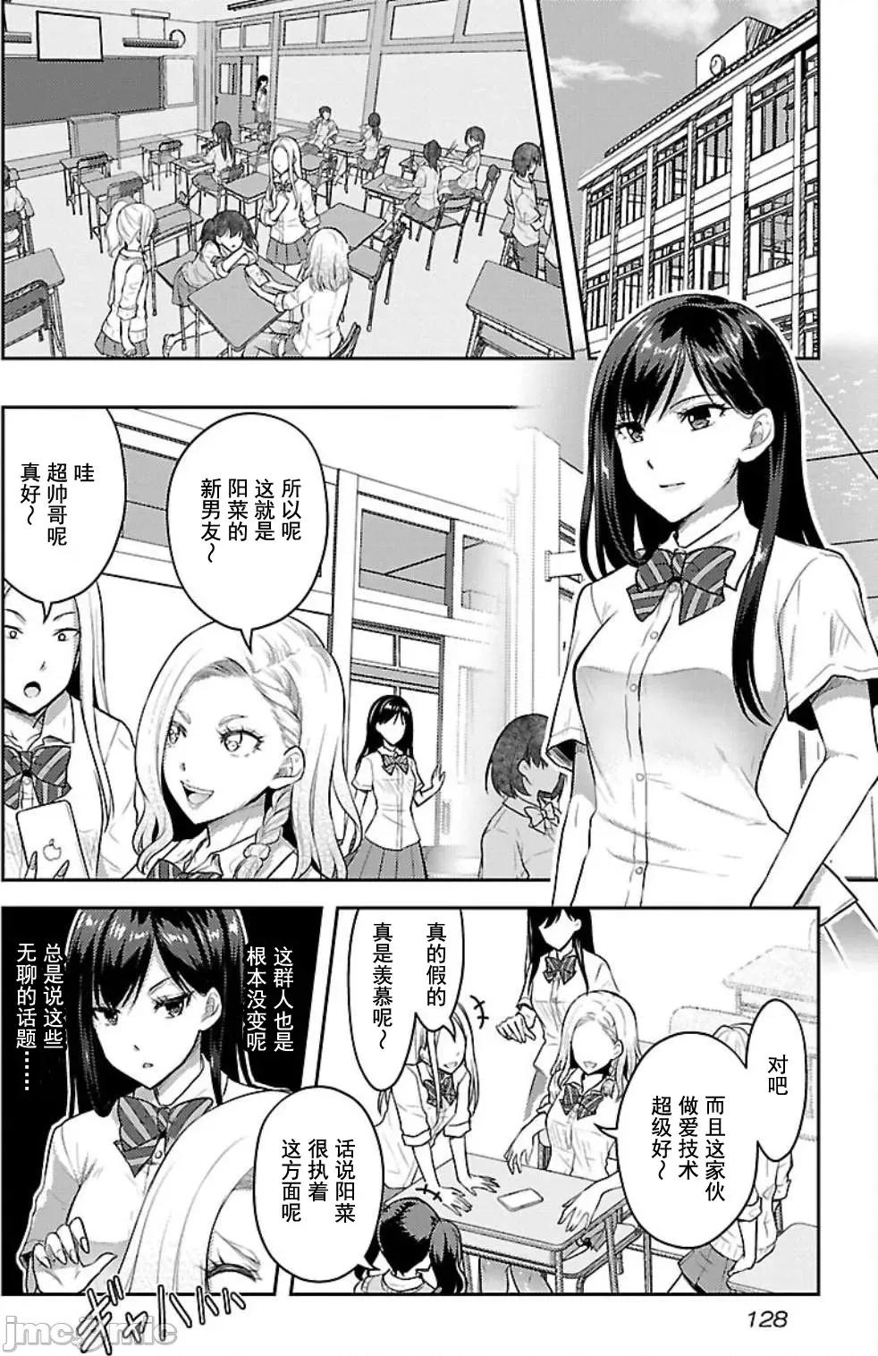 性食鬼外传 性食鬼外传 6 第2页