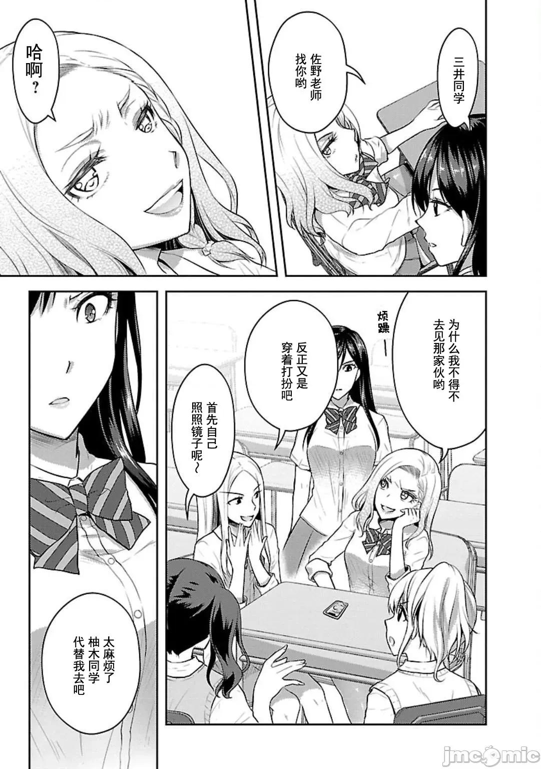 性食鬼外传 性食鬼外传 6 第3页