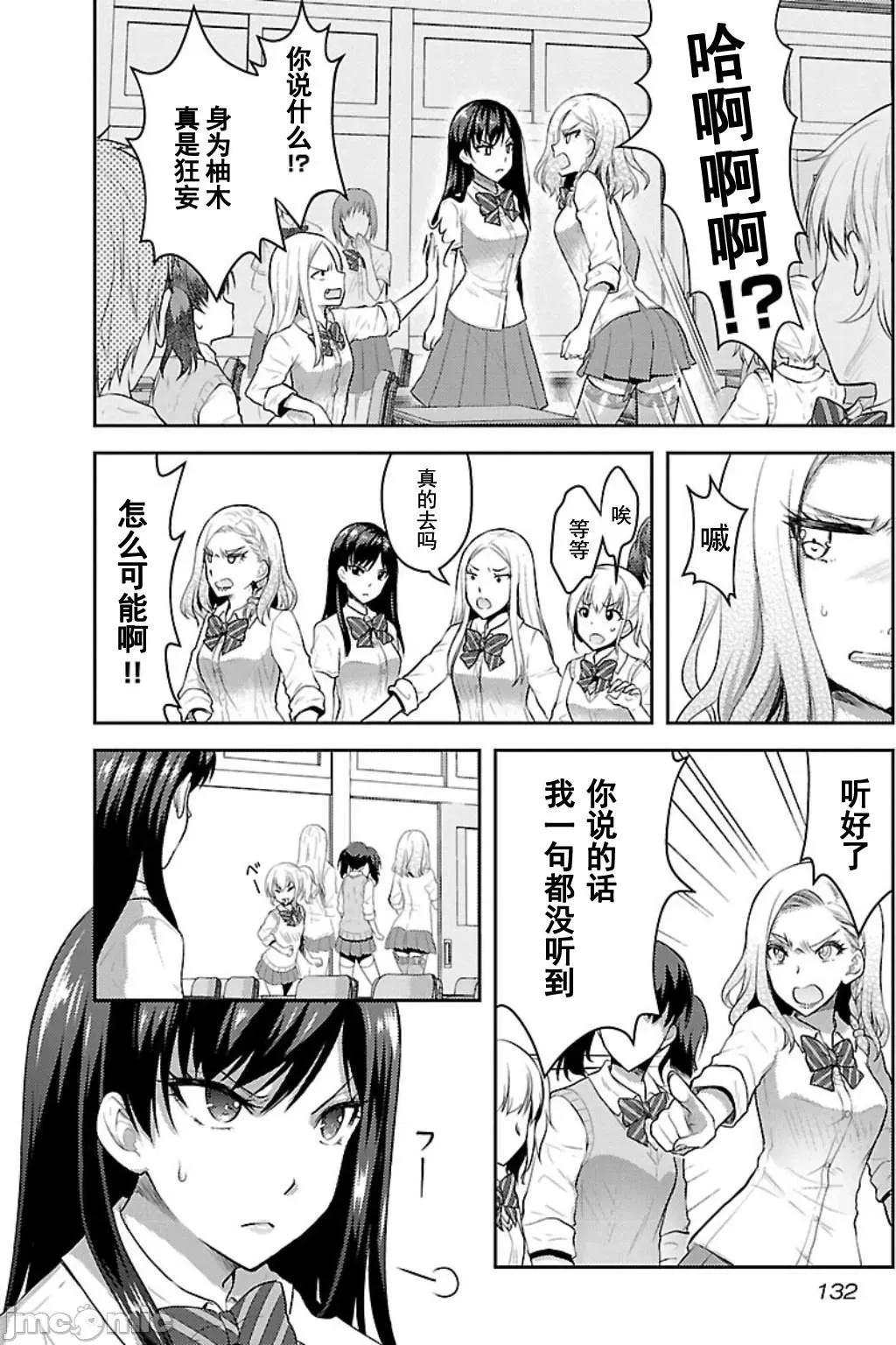 性食鬼外传 性食鬼外传 6 第6页