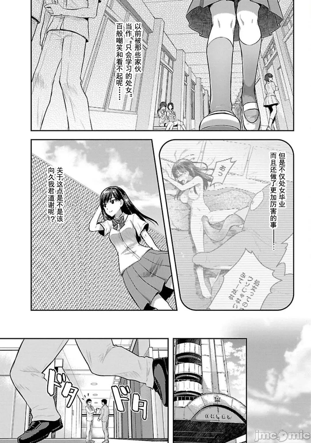 性食鬼外传 性食鬼外传 6 第8页