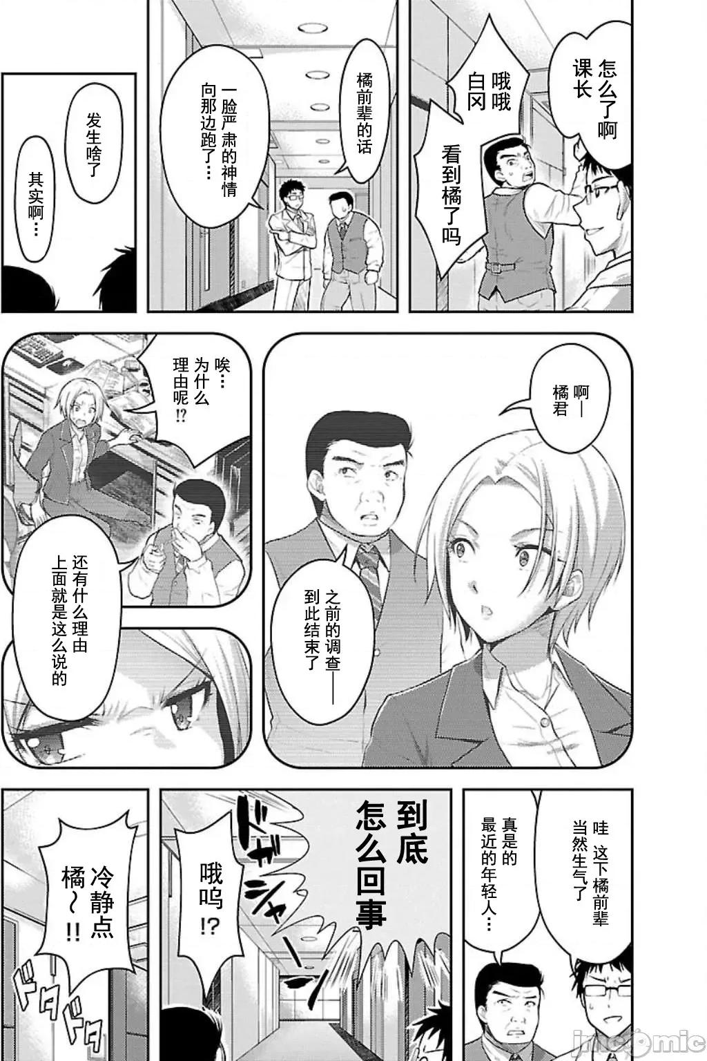 性食鬼外传 性食鬼外传 6 第9页