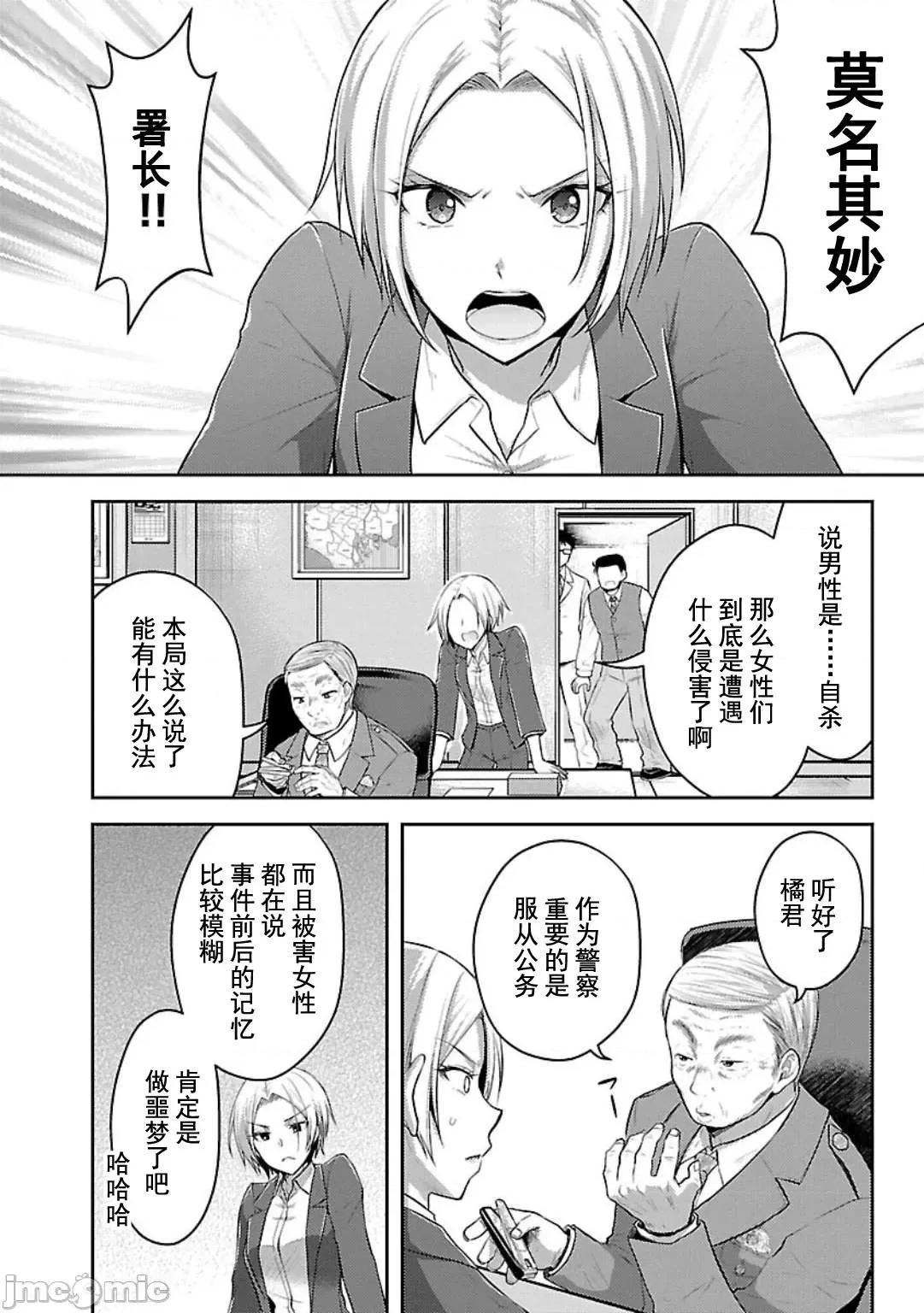 性食鬼外传 性食鬼外传 6 第10页