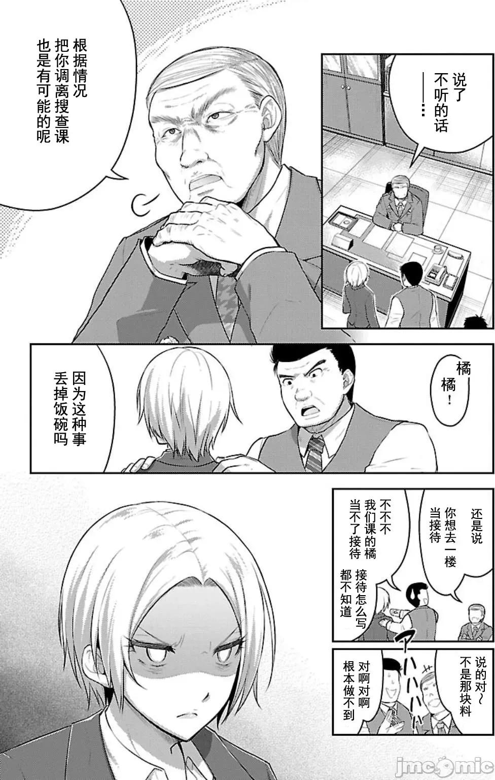性食鬼外传 性食鬼外传 6 第11页