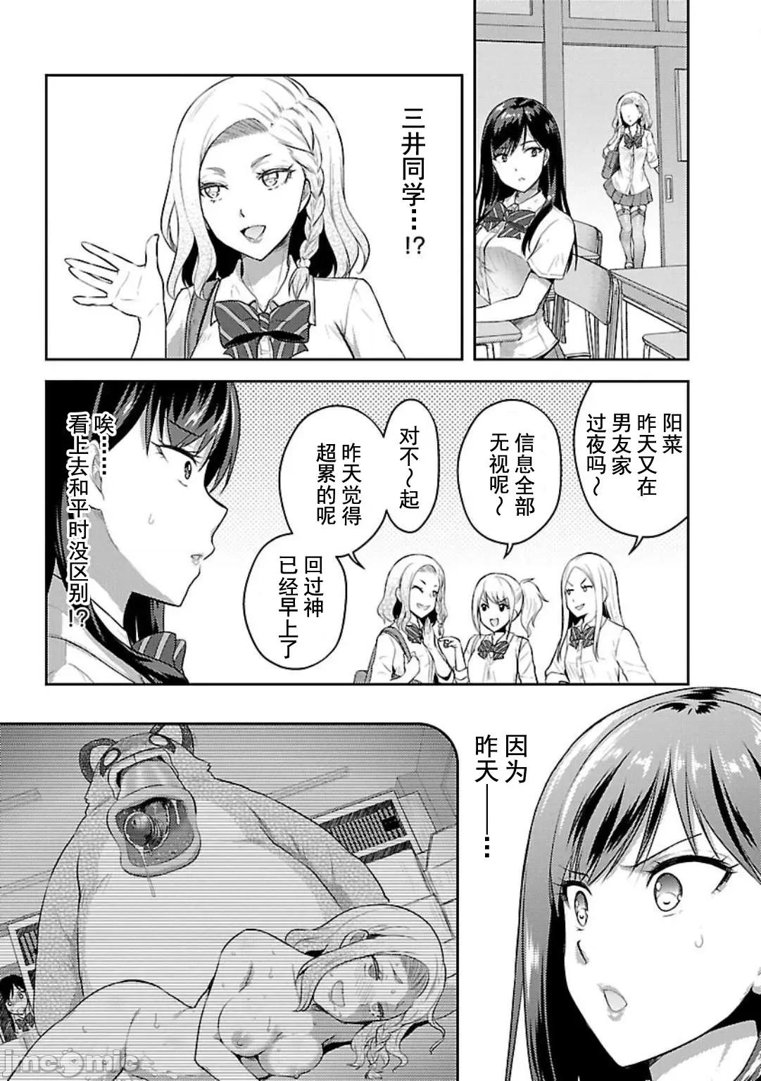 性食鬼外传 性食鬼外传 7 第2页