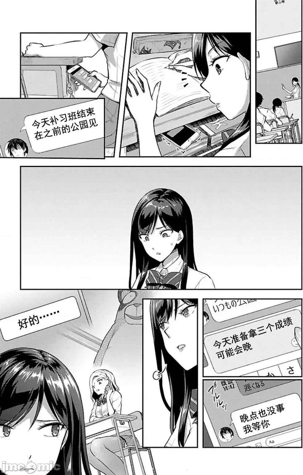 性食鬼外传 性食鬼外传 7 第4页