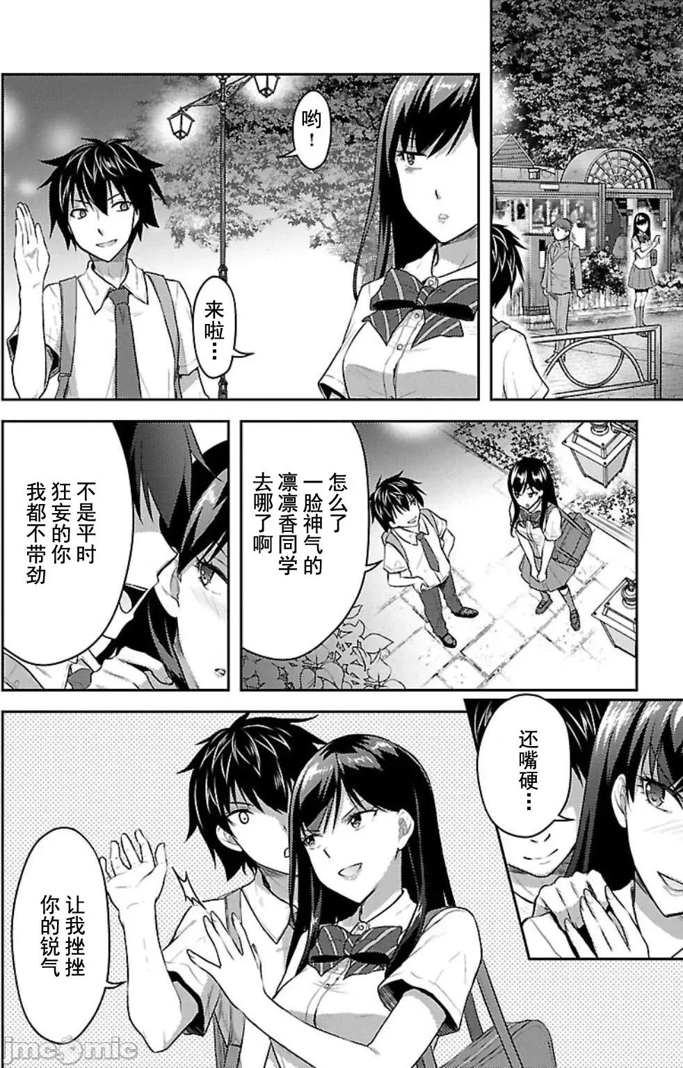 性食鬼外传 性食鬼外传 7 第5页