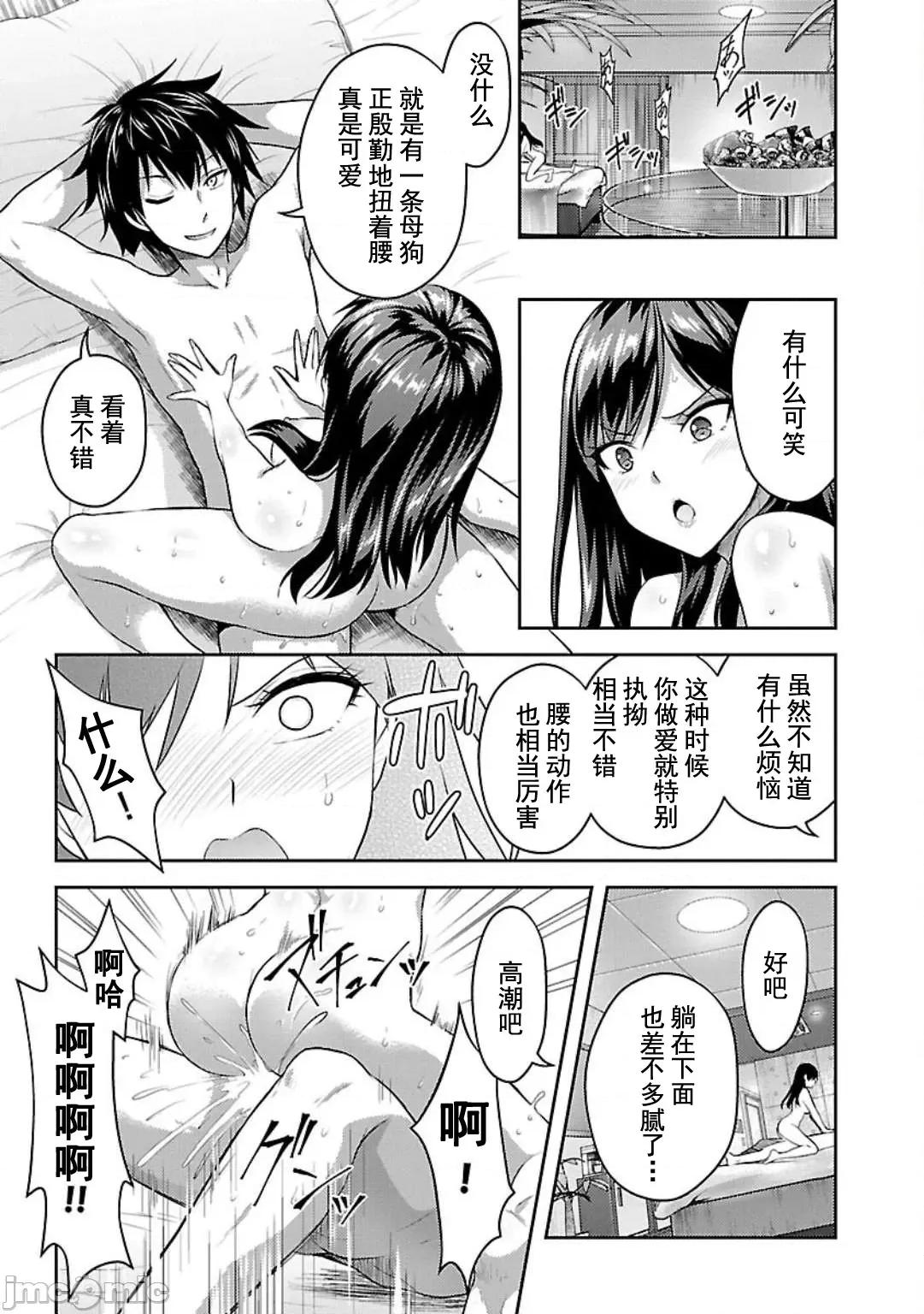 性食鬼外传 性食鬼外传 7 第10页