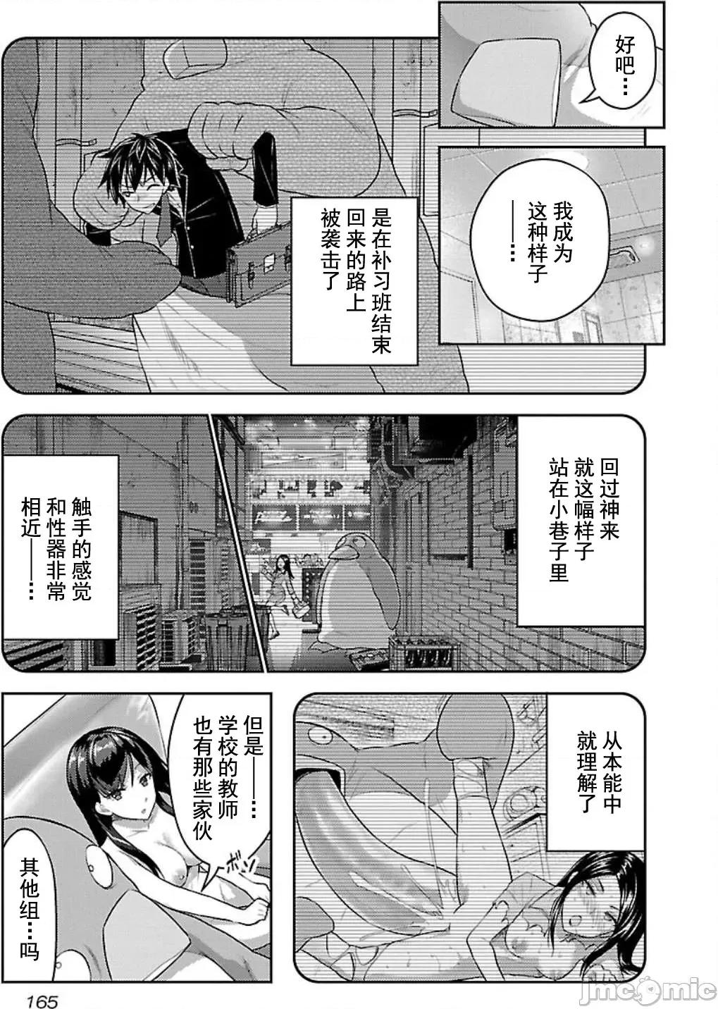 性食鬼外传 性食鬼外传 7 第14页