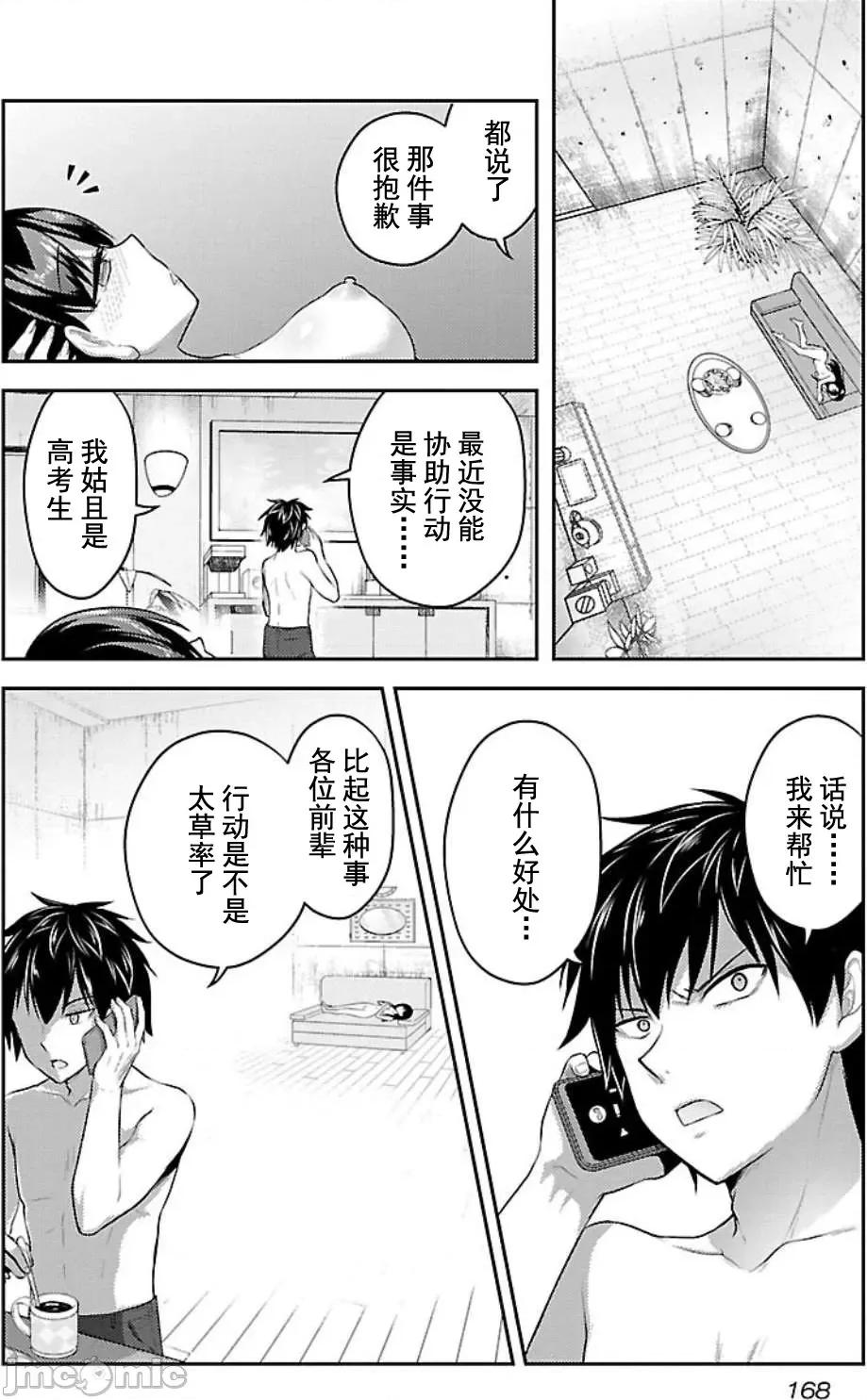 性食鬼外传 性食鬼外传 7 第17页