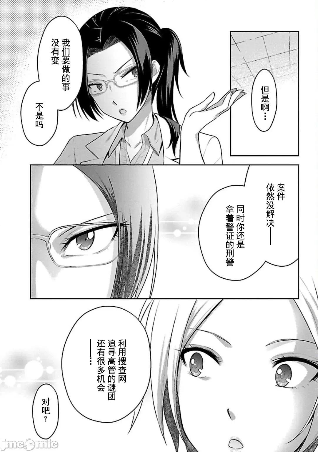 性食鬼外传 性食鬼外传 7 第21页