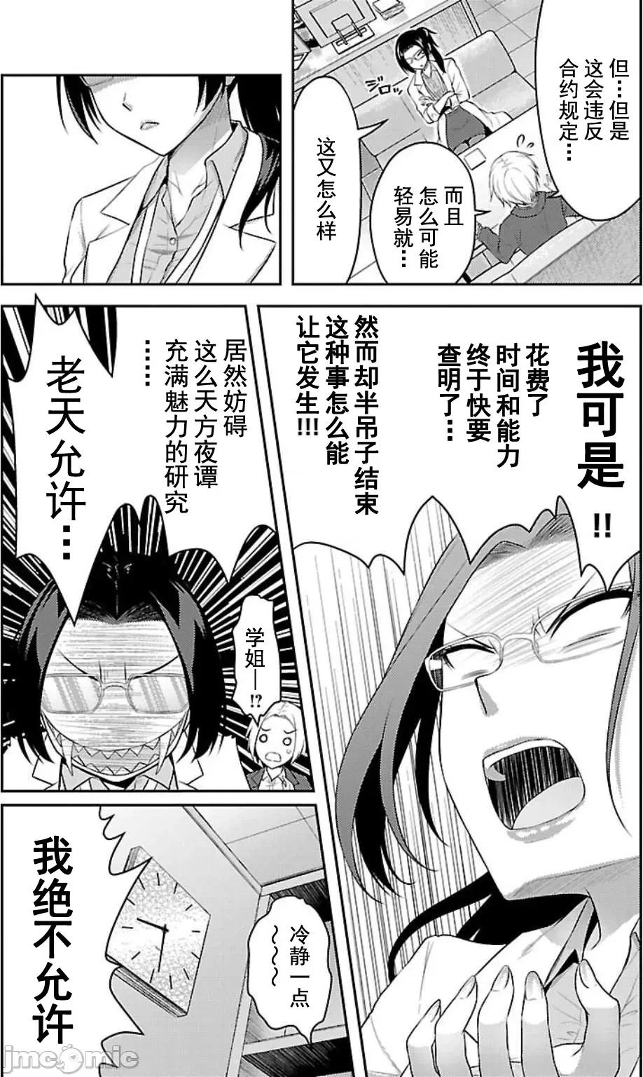 性食鬼外传 性食鬼外传 7 第22页