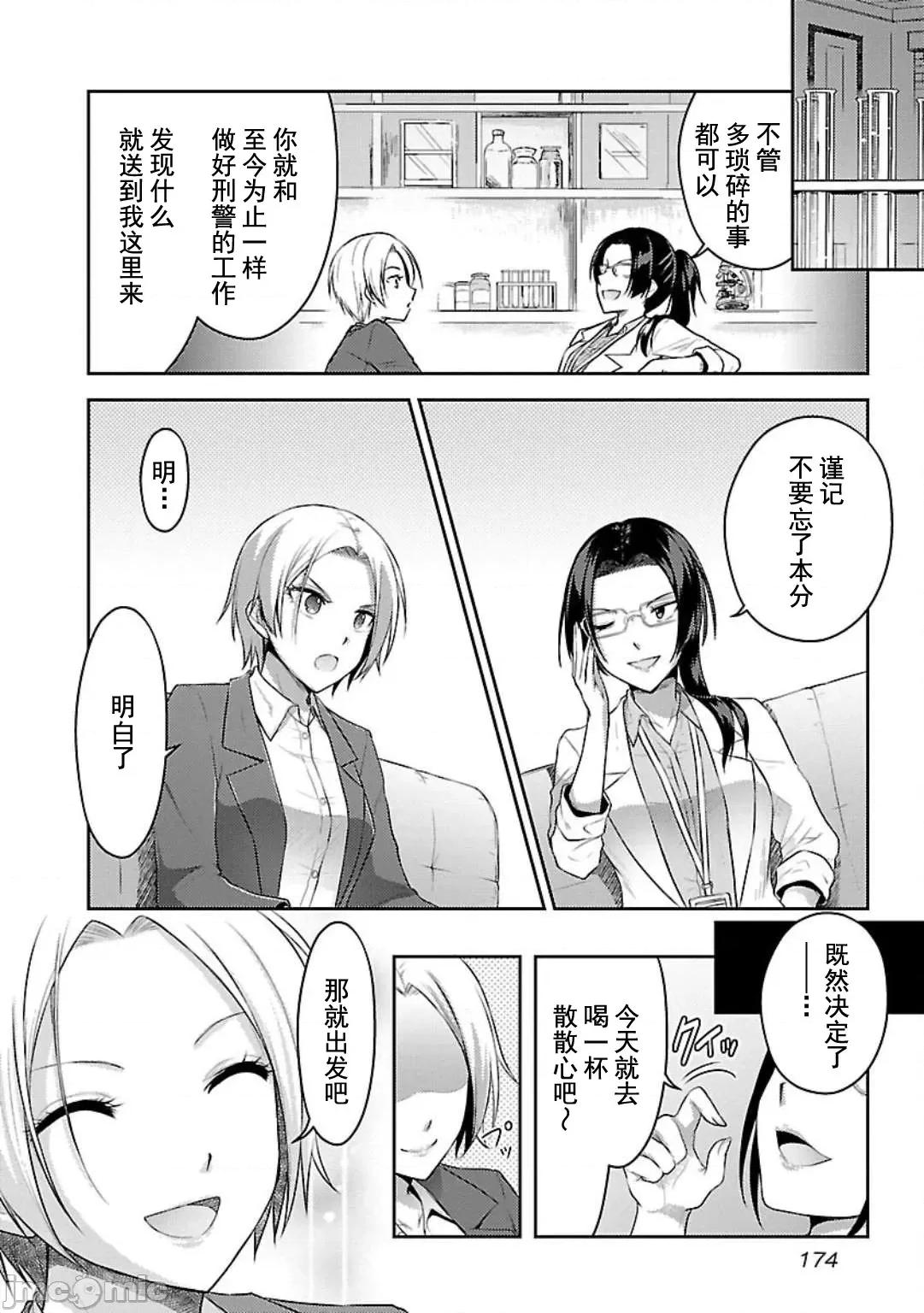 性食鬼外传 性食鬼外传 7 第23页