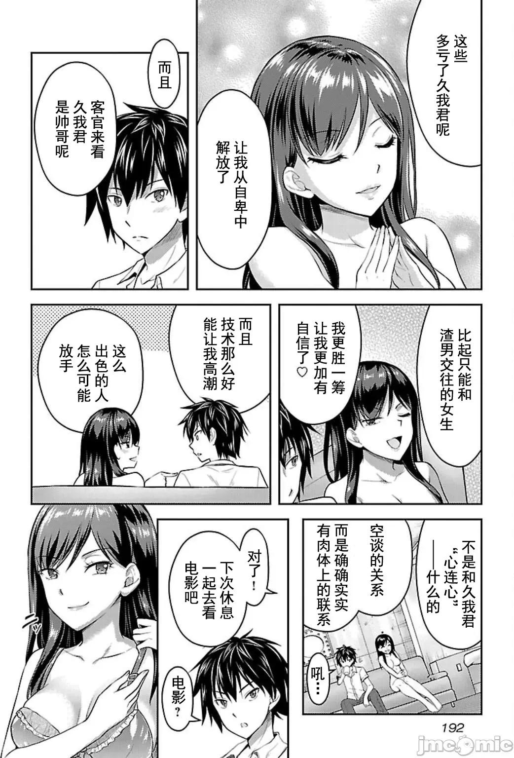 性食鬼外传 性食鬼外传 [RustySoul/或十せねか]性食鬼 Aliens Meet Girls 8 第18页