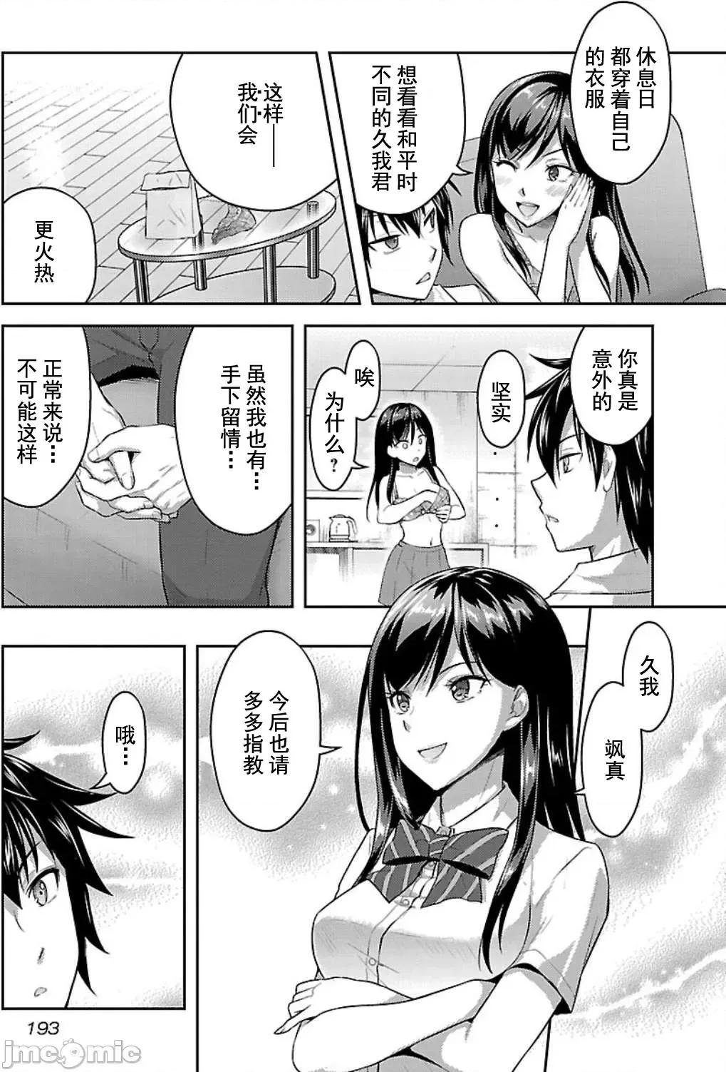 性食鬼外传 性食鬼外传 [RustySoul/或十せねか]性食鬼 Aliens Meet Girls 8 第19页