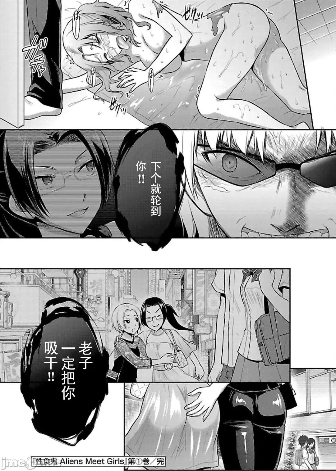 性食鬼外传 性食鬼外传 [RustySoul/或十せねか]性食鬼 Aliens Meet Girls 8 第24页