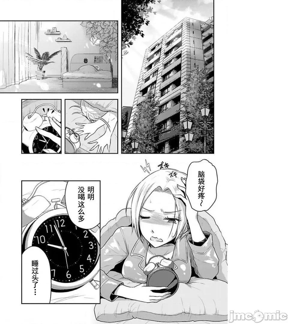 性食鬼外传 性食鬼外传 9 第2页