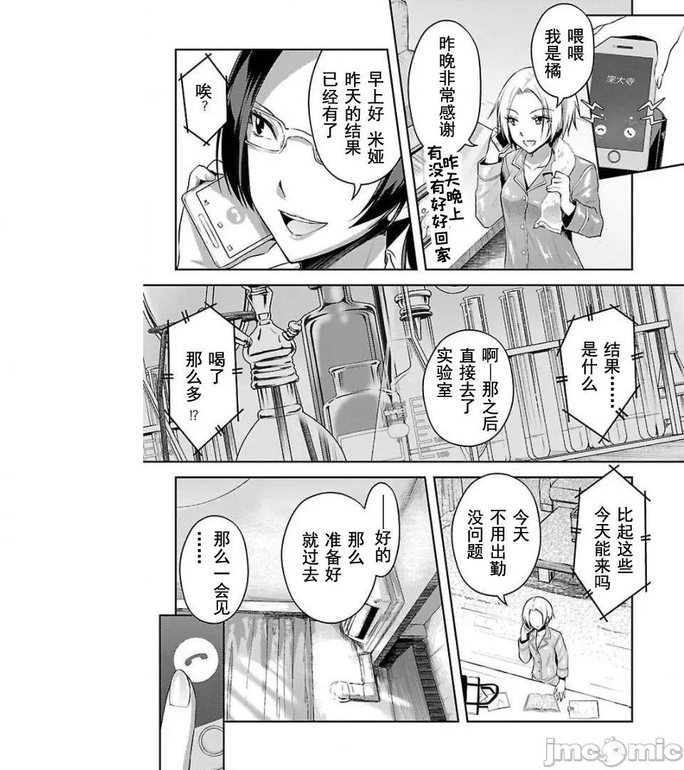 性食鬼外传 性食鬼外传 9 第5页