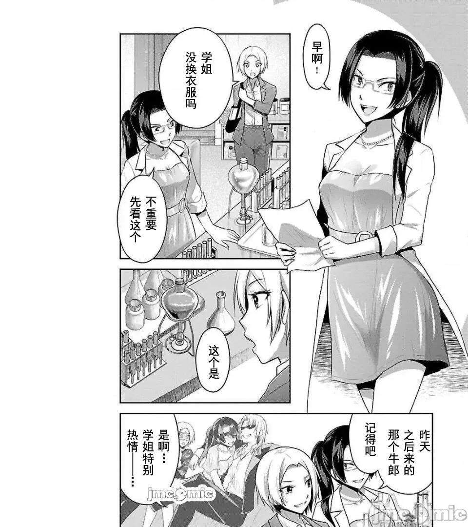 性食鬼外传 性食鬼外传 9 第7页