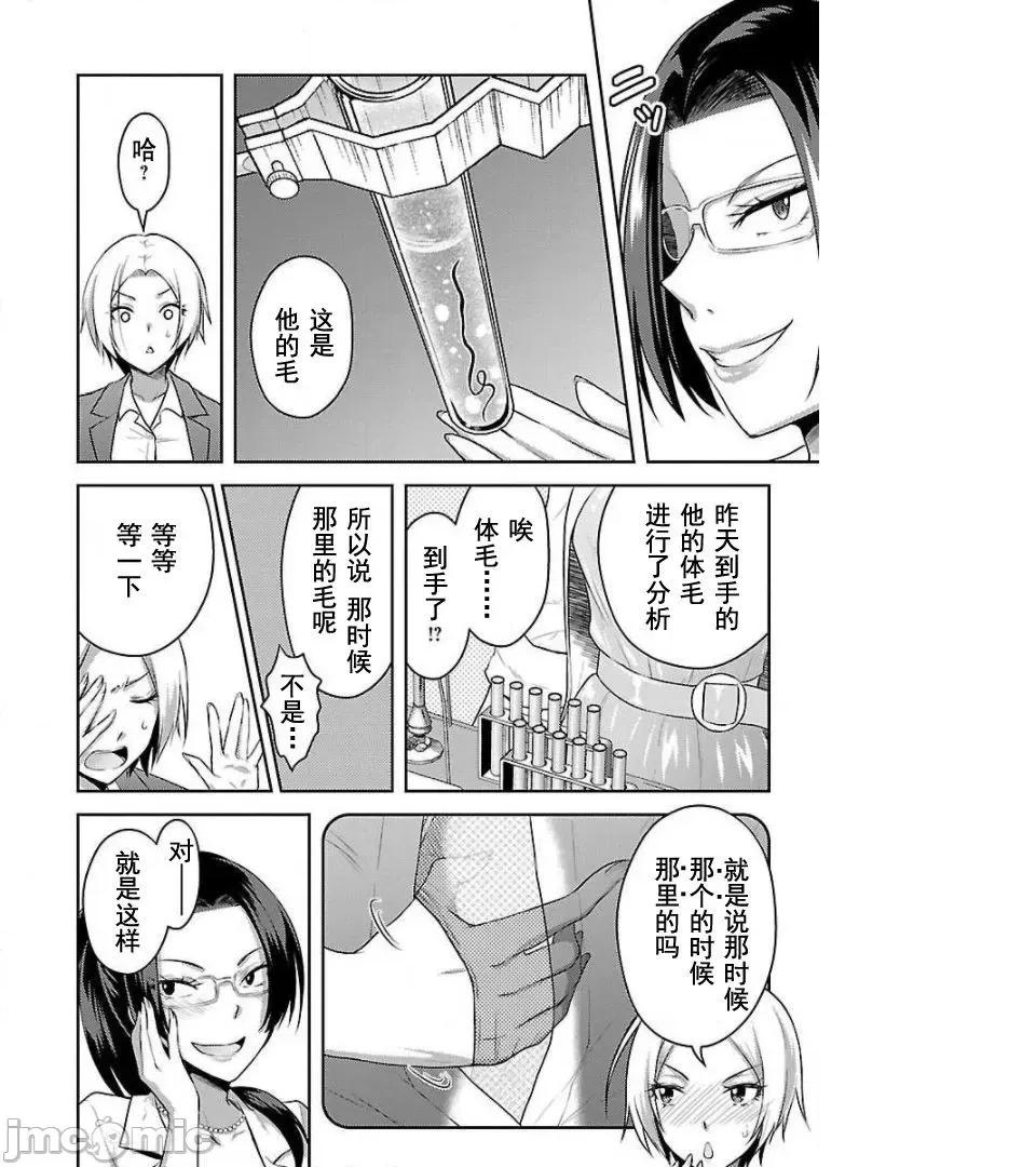 性食鬼外传 性食鬼外传 9 第8页
