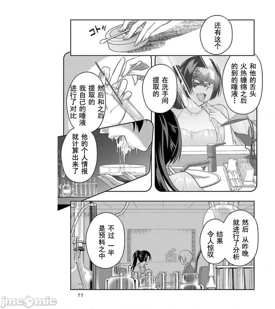 性食鬼外传 性食鬼外传 9 第9页