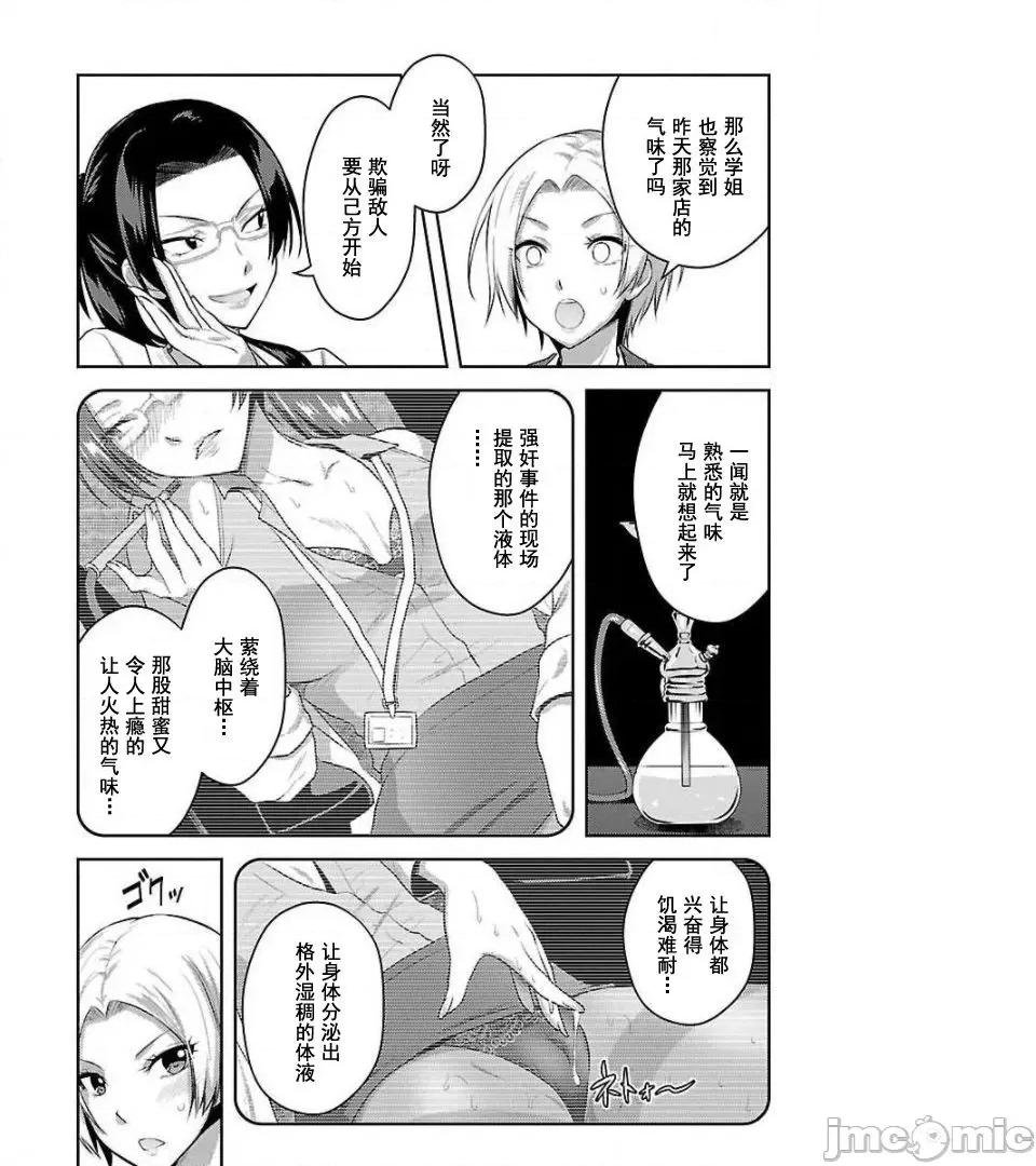 性食鬼外传 性食鬼外传 9 第10页