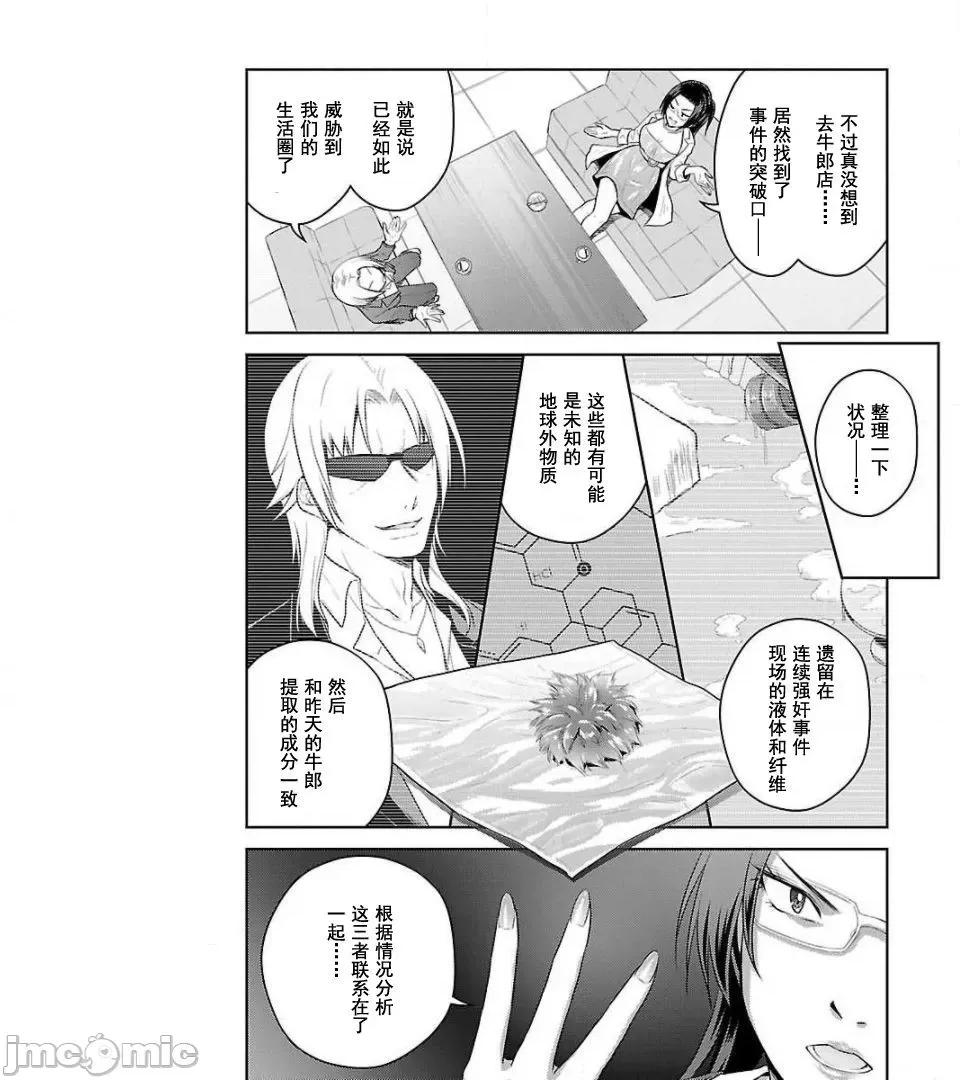 性食鬼外传 性食鬼外传 9 第11页