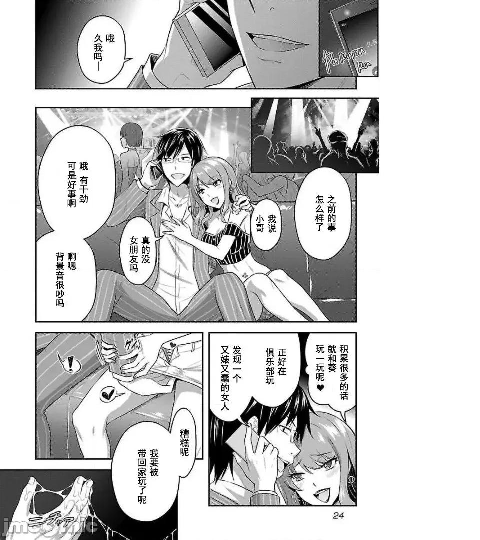 性食鬼外传 性食鬼外传 9 第22页