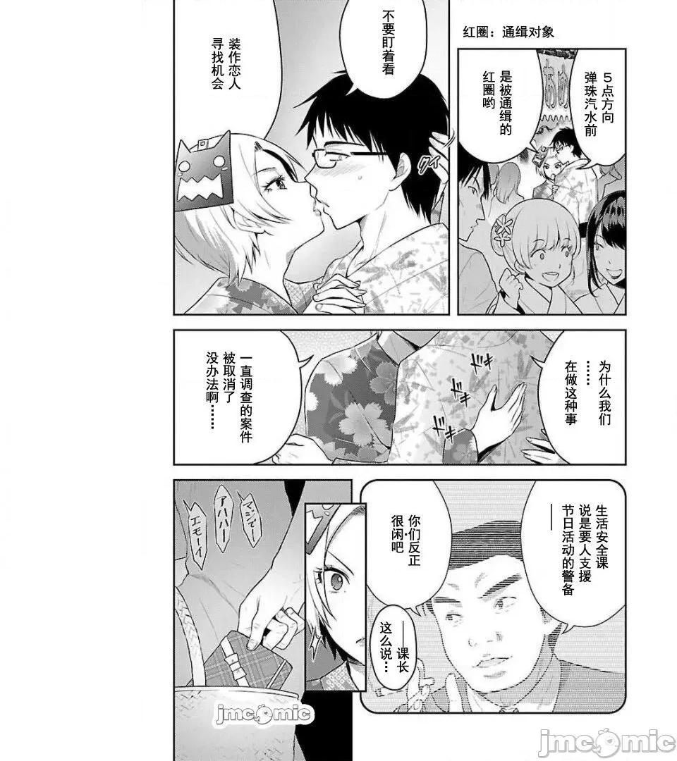 性食鬼外传 性食鬼外传 10 第3页