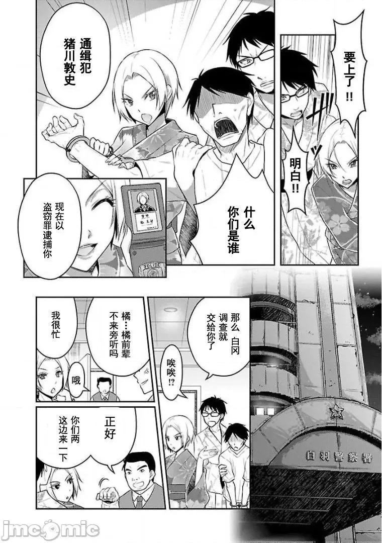 性食鬼外传 性食鬼外传 10 第4页