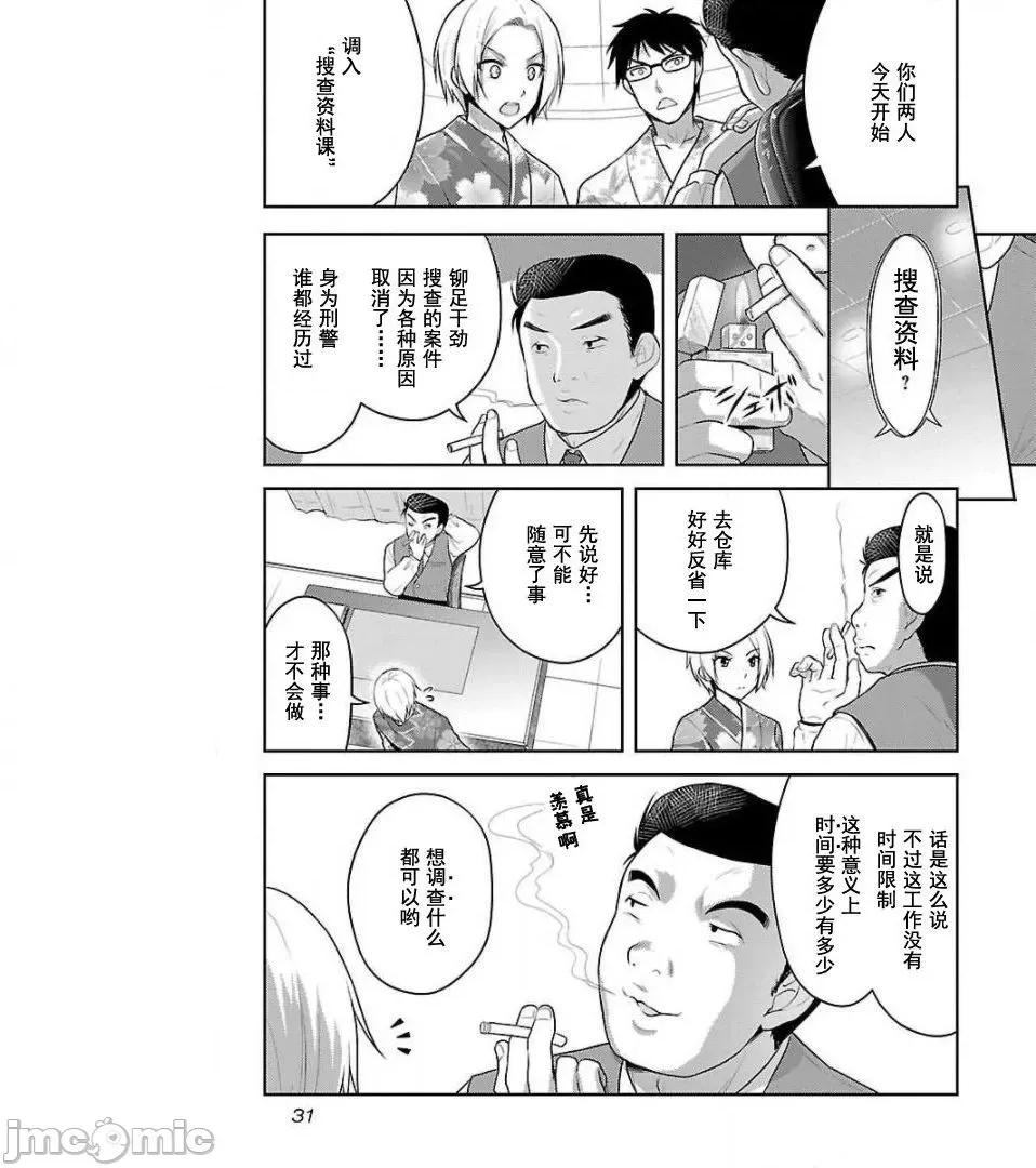 性食鬼外传 性食鬼外传 10 第5页