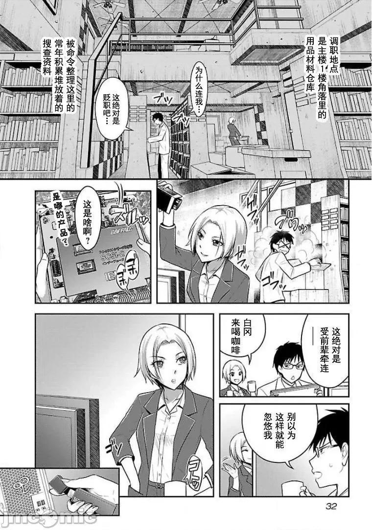 性食鬼外传 性食鬼外传 10 第6页