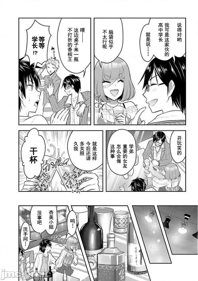 性食鬼外传 性食鬼外传 10 第14页