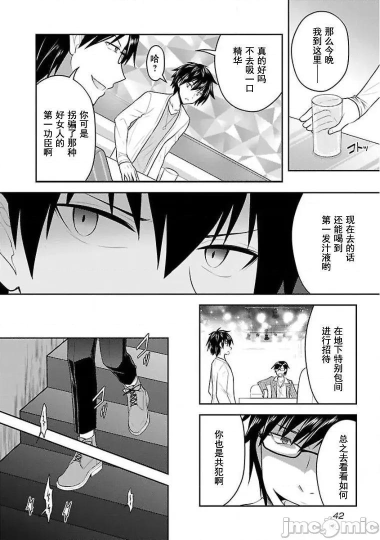性食鬼外传 性食鬼外传 10 第16页