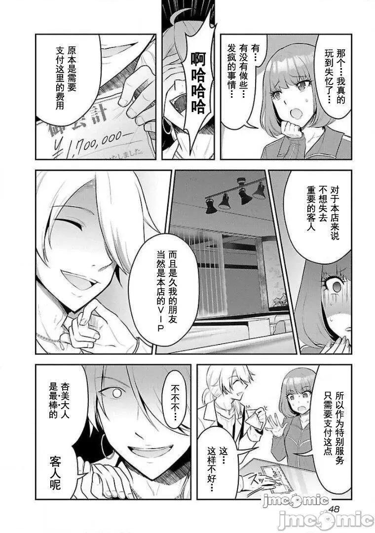 性食鬼外传 性食鬼外传 10 第22页