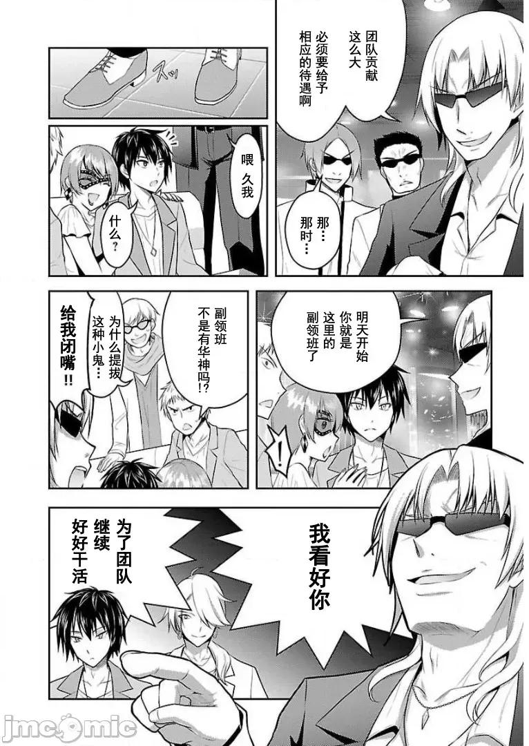 性食鬼外传 性食鬼外传 10 第24页
