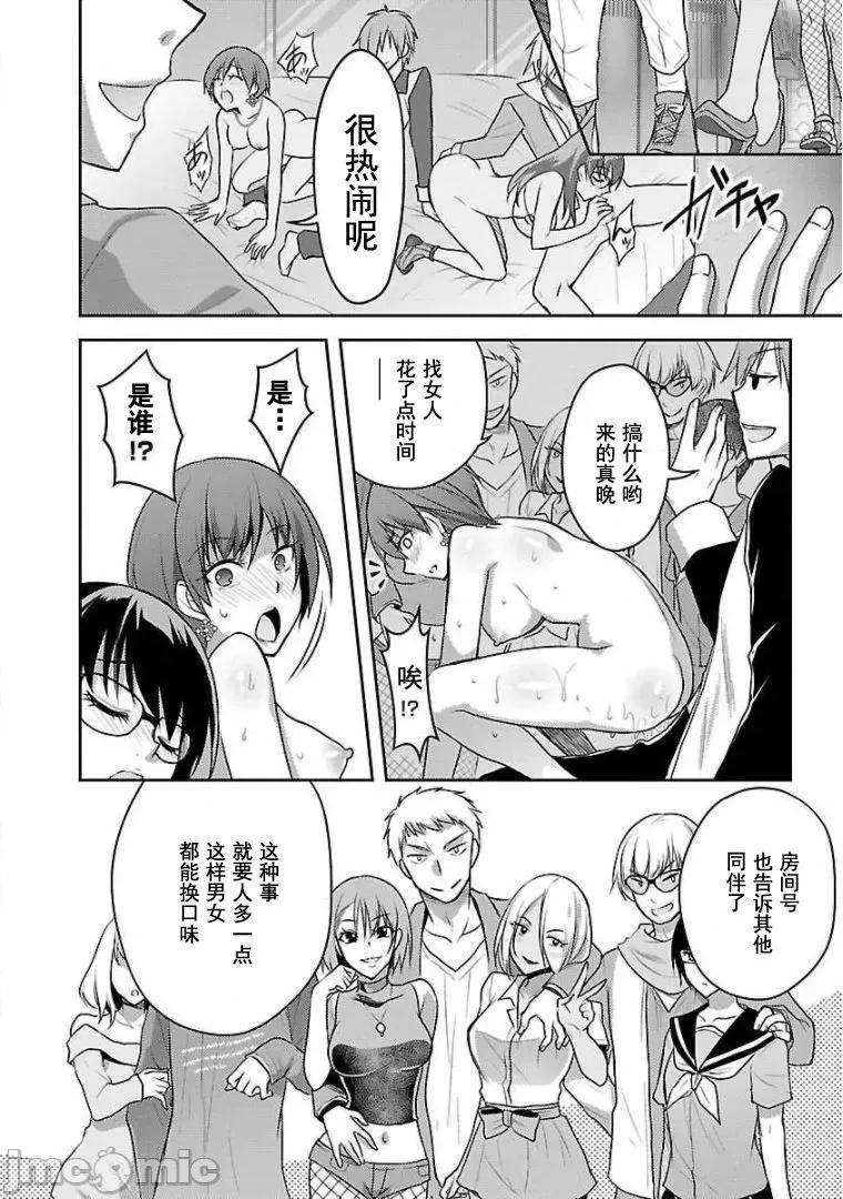 性食鬼外传 性食鬼外传 11 第10页